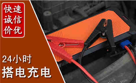 丹阳汽车搭电场景与案例