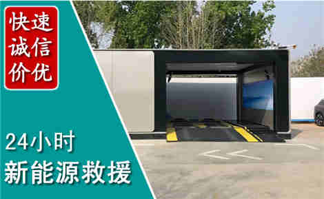 丹阳新能源汽车救援场景与案例