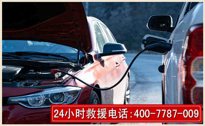 丹阳汽车电瓶搭电救援电话
